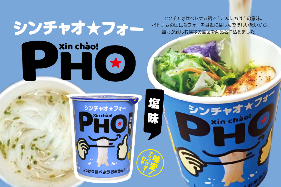 img_product_series_vietnam-cuppho-solt_01 xin chao! vegan pho cup igm